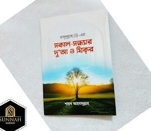 দু'আর বই